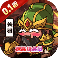 三国将无双(0.1折箭指中原)