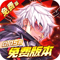 远征将士(0.05折三国送名将免费版)