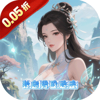 仙迹(0.05折一统三界)
