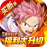 点击冒险之旅(妖尾0.05折免费买断版)