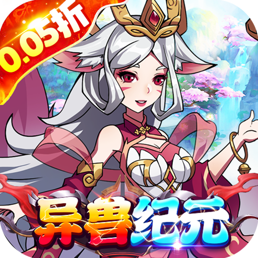 战神新世纪(异兽0.05折买断版)