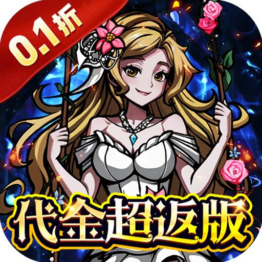 梵天巨翼(超返0.1折代金毕业版)