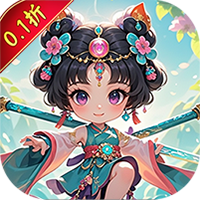 月光之城(Q版修真开箱0.1折)