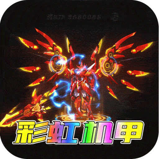 暗黑领主(天命机甲爆爆爆)