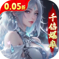 逍遥蜀山0.0 5