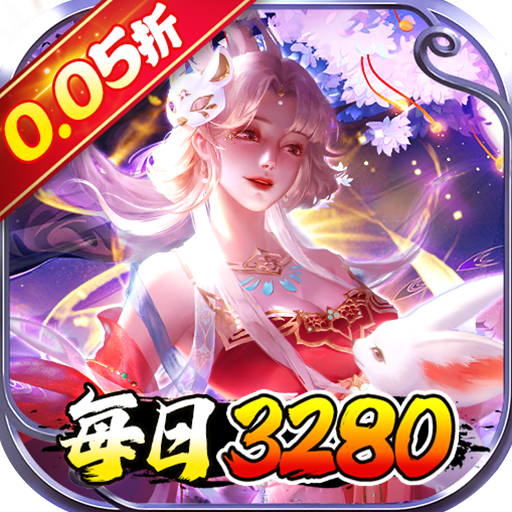 幻域战魂(0.05折日送3280)
