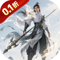 天命神话(0.1折飞升送特权)