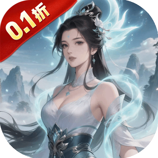 大武当之剑(0.1折仙路送仙魂)