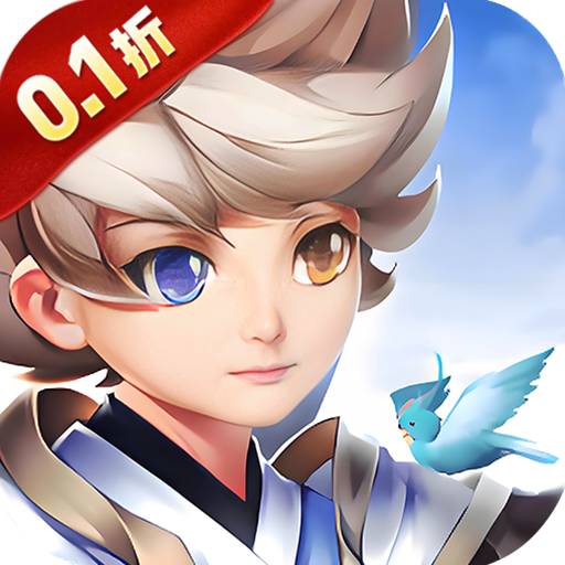 英雄Q传(0.1折送无限资源)