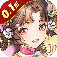 魔灵军团(0.1折送武圣帝君)