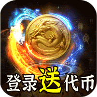 热血千刀斩(神魔超变代币送)
