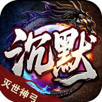 血饮天下(灭世神弓沉默单职)