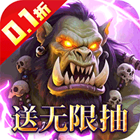 猎魔岛(0.1折文字魔兽)