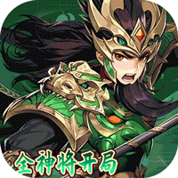 崛起终极王者(开局全神将)