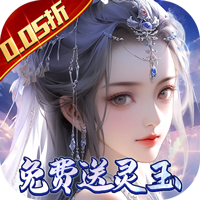 封灵诀(超·高爆打金0.05折)