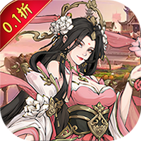 仙迹(0.1折修仙开箱)