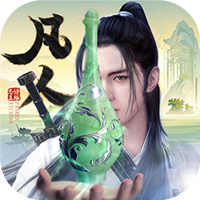 新凡人修仙传(0.1折转生成韩立)