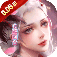梦回仙境(0.05折捕灵师)