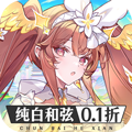纯白和弦(0.1折)