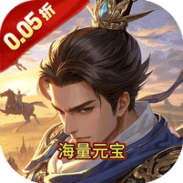 三国将无双(0.05折铁骑无双)