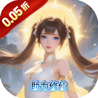 梦回仙境(0.05折散人修真)