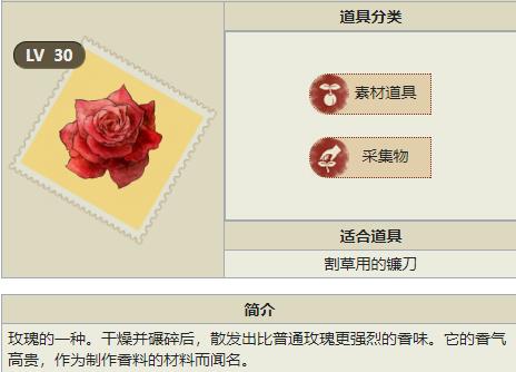 莱莎的炼金工房3德尔福玫瑰在哪采 德尔福玫瑰采集位置_DD220游戏联盟
