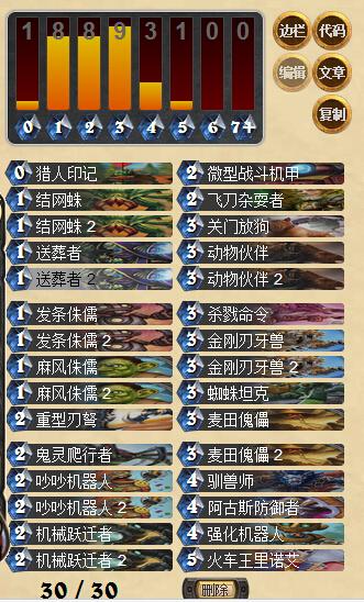 T5猎稳定改版T6猎卡组 只求上分快_DD220游戏联盟