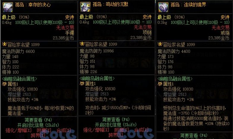 dnf孤岛套装强度分析_DD220游戏联盟