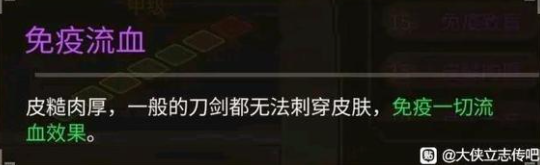 大侠立志传免疫流血天赋解锁条件攻略_DD220游戏联盟
