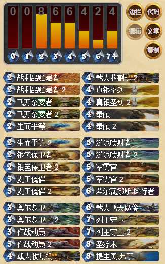 集大家之所成 中速流圣骑士卡组分享_DD220游戏联盟