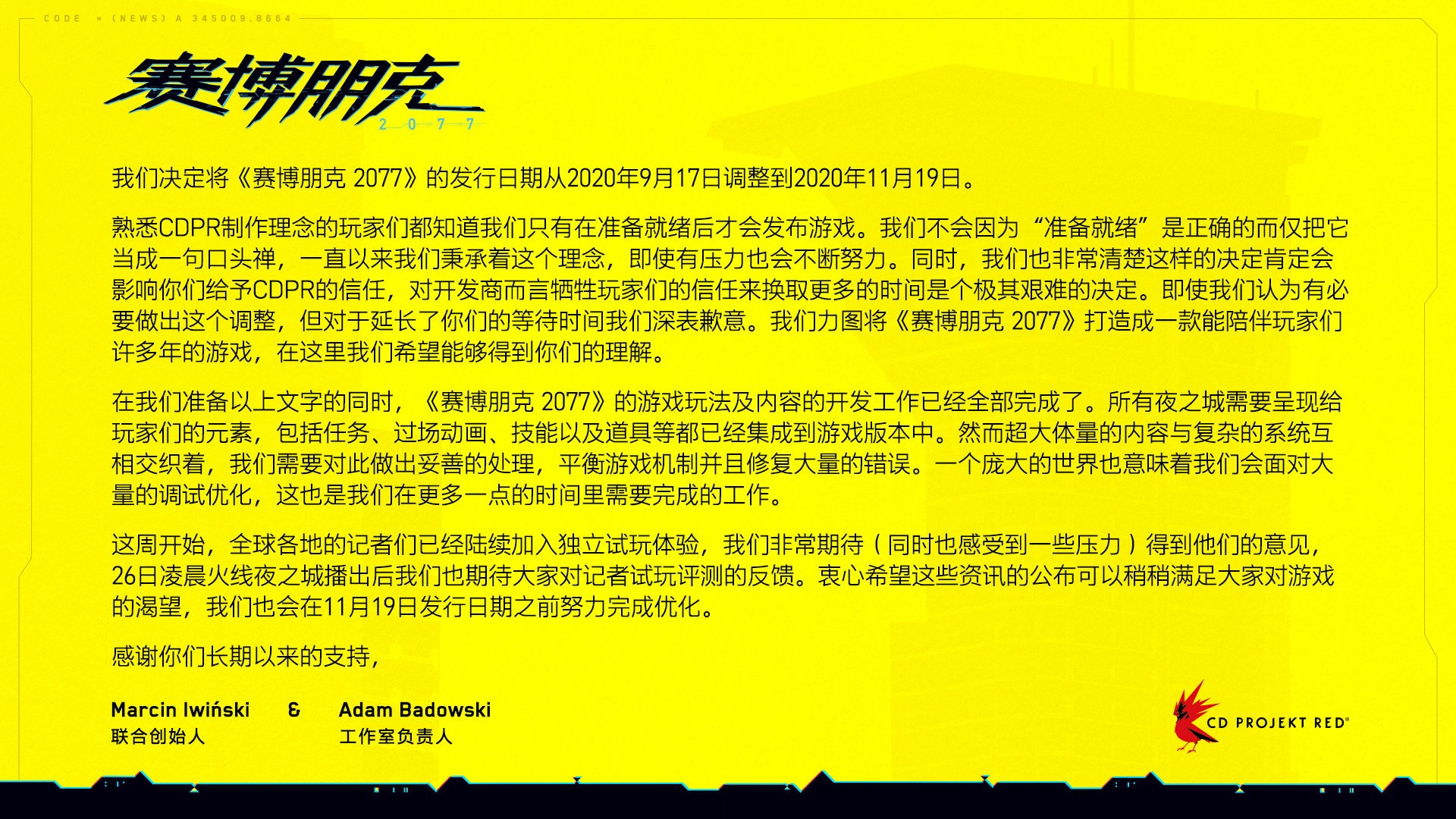 《赛博朋克2077》CDPR官微宣布 推迟至11月19日发行_DD220游戏联盟