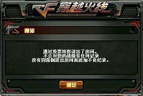 玩家含泪吐槽 细数CF中被踢的各种奇葩理由
