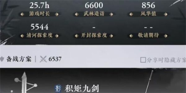 燕云十六声游戏时长查看方法分享_DD220游戏联盟