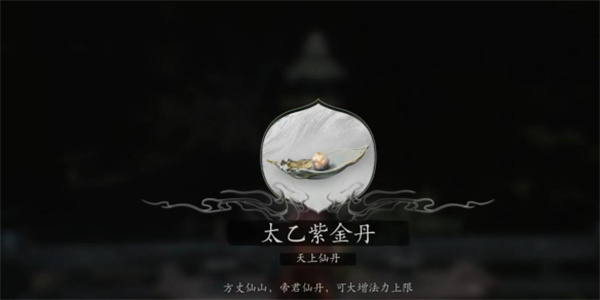 黑神话悟空全太乙紫金丹获取方法及位置一览_DD220游戏联盟