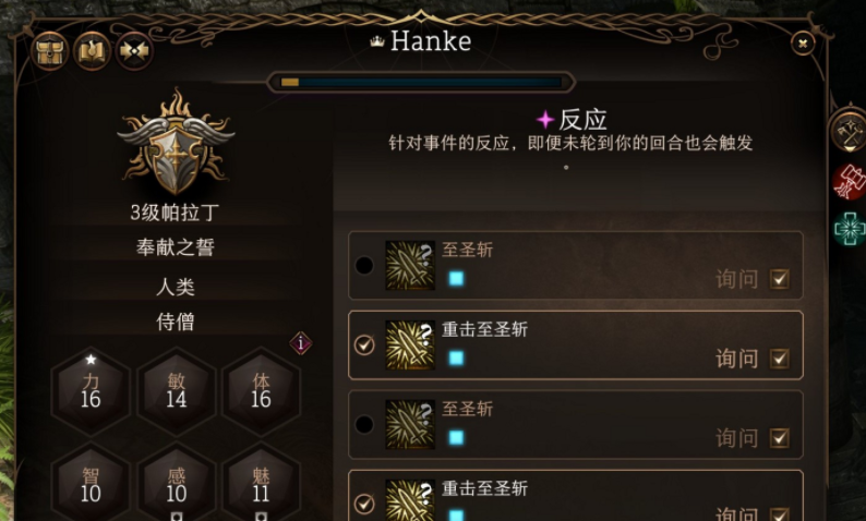 博德之门3反应不可用解决方法 反应不可用怎么设置_DD220游戏联盟