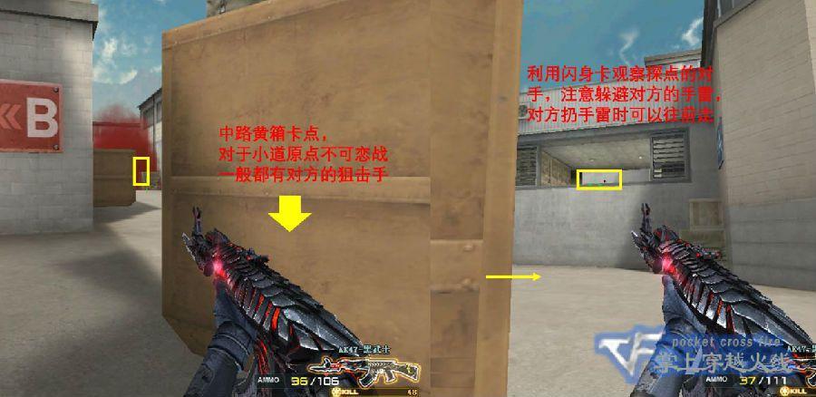 CF爆破模式进阶教学 卫星基地中路前顶详解