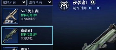 星球重启夜袭者怎么做 夜袭者制作材料一览_DD220游戏联盟