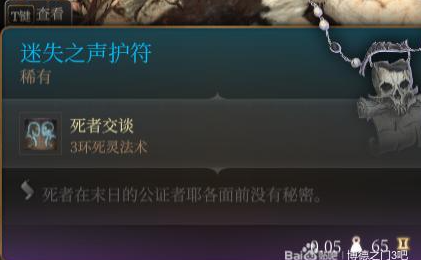 博德之门3迷失之声护符获取攻略 迷失之声护符怎么获得_DD220游戏联盟