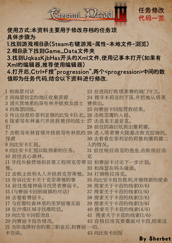 永恒恐惧3主线任务代码大全 任务修改方法_DD220游戏联盟