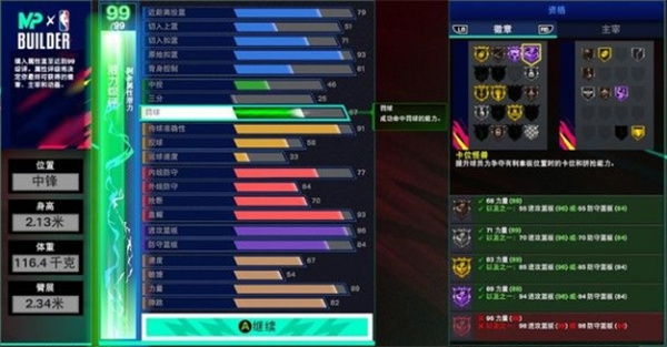 NBA 2K25中锋建模参数推荐分享_DD220游戏联盟