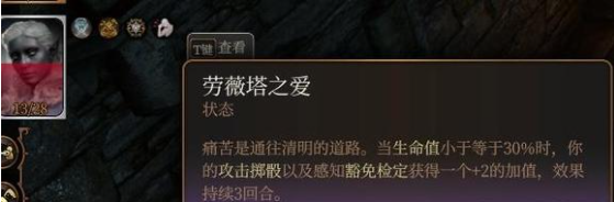 博德之门3劳薇塔之爱Buff获取方法分享_DD220游戏联盟