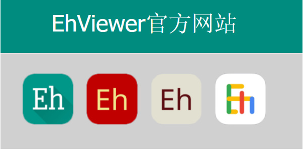 Ehviewer网页登录入口地址 网页在线入口分享_DD220游戏联盟