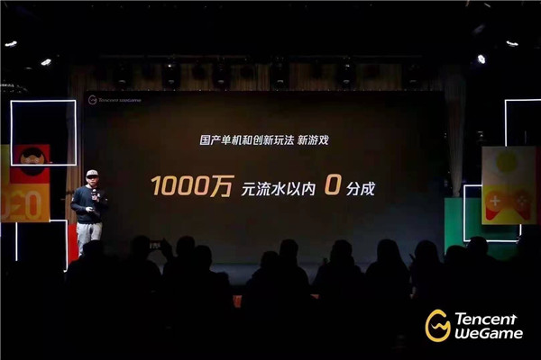 WeGame将对国产单机使用千万收入内0分成的策略_DD220游戏联盟