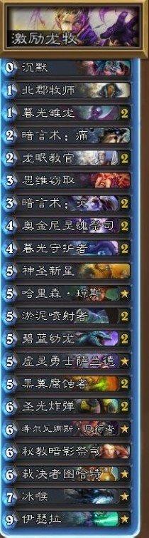 月末传说 低胜率龙牧师的执着传说之路_DD220游戏联盟