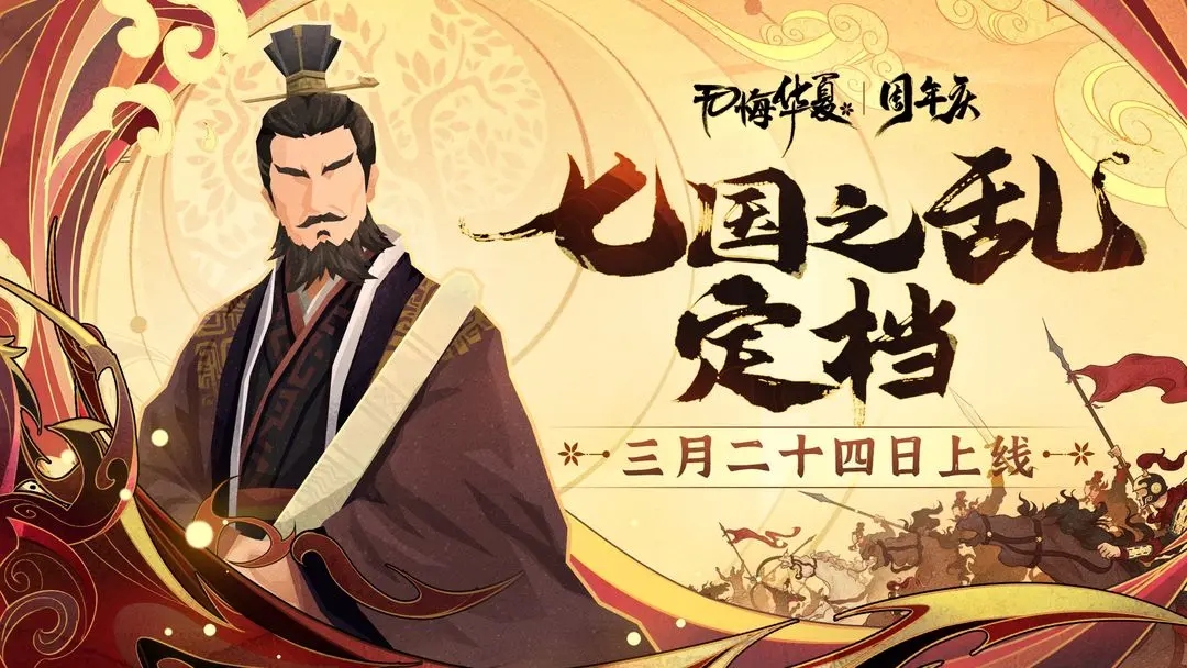无悔华夏七国之乱名臣刷新时间查询表_DD220游戏联盟