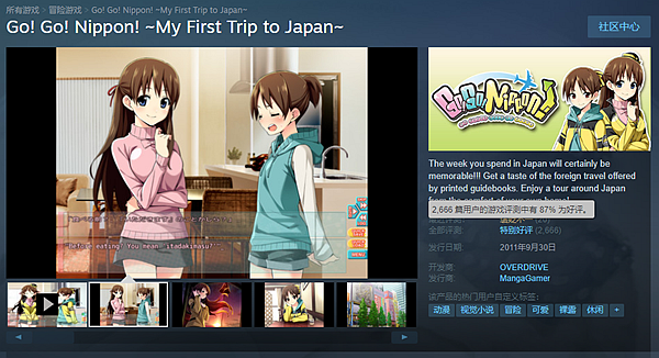 《日本之旅：初来乍到》AVG游戏 Steam限时免费送_DD220游戏联盟