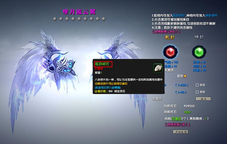 《吞噬苍穹》法宝八卦使用攻略_DD220游戏联盟