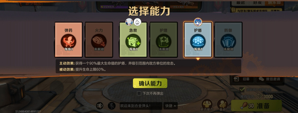 合金弹头觉醒联合行动选择能力推荐_DD220游戏联盟