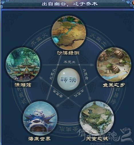 倩女2海陆空私人领地 家园领地置换攻略_DD220游戏联盟