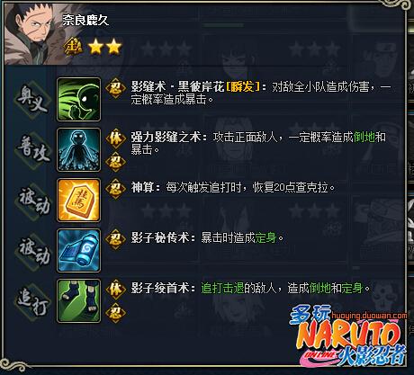 火影忍者ol11月签到忍者奈良鹿久技能详情_DD220游戏联盟